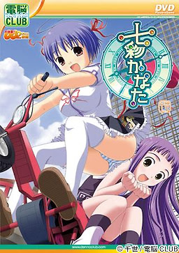 Nanairo Kanata - Natsuyasumi! Doki Love Vacances Yume Bouken! -