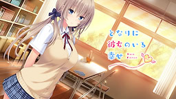 곁에 그녀가 있는 행복 ~Two Farce~