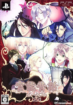 Kannou Mukashibanashi Portable - Limited Edition - pkgfront