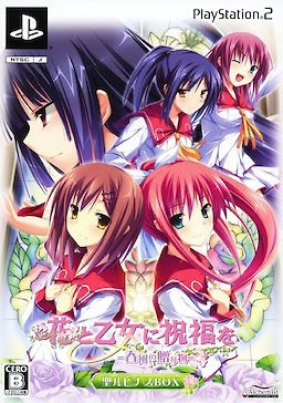 Hana to Otome ni Shukufuku o ~Harukaze no Okurimono~ First Press Limited Edition Saint Lupinus BOX - pkgfront