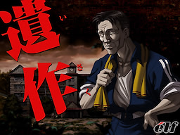 Isaku - DMM Edition - dig