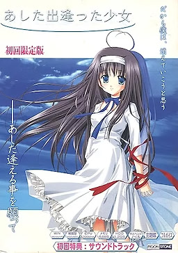 내일 만났던 소녀