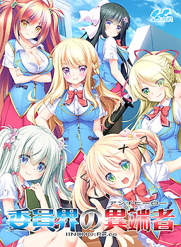 Iinkai no Antihero ~IINCHO-Re.co~