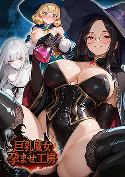 Kyonyuu Majo no Haramase Koubou