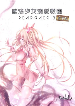 Mahou Shoujo Shoumou Sensen - DeadΩAegis - Deluxe Edition - pkgfront