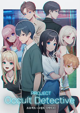 오컬트 디텍티브