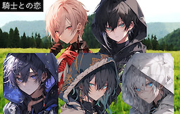 Kishi to no Koi