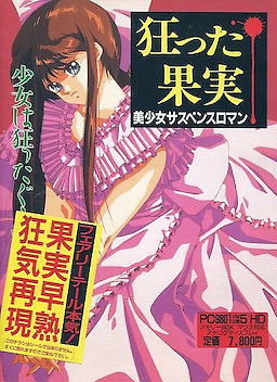 Kurutta Kajitsu - 5-inch Edition - pkgfront