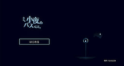 小夜のバスにて。