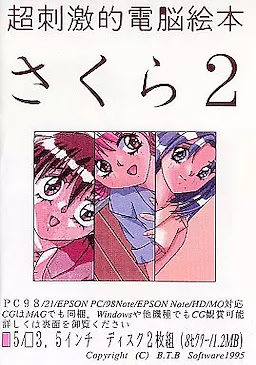 Chou Shigekiteki Dennou Ehon - Sakura 2