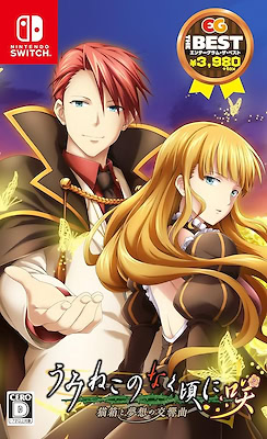 Umineko no Naku Koro ni Saku ~Nekobako to Musou no Koukyoukyoku~ EG THE BEST - pkgfront