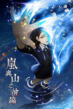 Lan Yu Shan Zhi Biduan