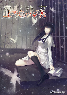 Kara no Shojo - The Second Episode - Download Edition - dig