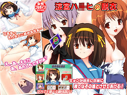 Suzumiya Haruhi no Datsui - Download Edition - dig