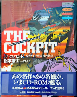 ザ・コクピット