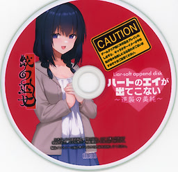 Mizuchi no Miko Official Mail Order Bonus Append Disc "Hato no ei ga Detekonai ~Gakushu no Misumi~" - pkgmed