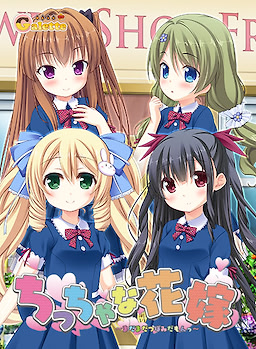 Chiccha na Hanayome ~Mada Mada Tsubomi da mon~