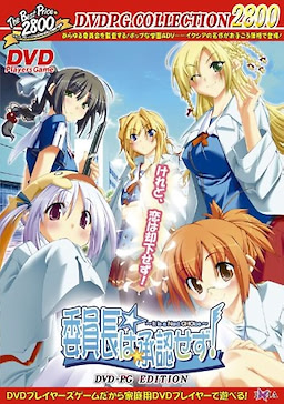 Iinchou wa Shounin Sezu! ~It Is a Next Choice~ DVDPG The Best - pkgfront