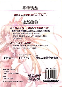 Mahou Shoujo Shoumou Sensen - DeadΩAegis - Deluxe Edition - pkgback