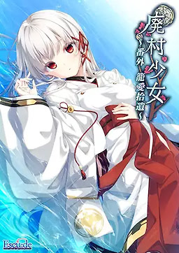 Haison Shoujo Bangai ~Kagome Shuui~