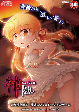 Kamikakushi - Shoujo Nie