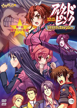 Altered Pink ~Tokumu Sentai Duel Ranger~ First Story: Sakuragi Hikaru Chapter - DVDPG - pkgfront