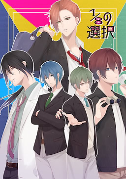 1/8 no Sentaku