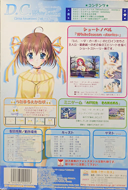 D.C. White Season ~Da Capo White Season~ Circus Amusement Disk Vol. 3 - pkgback