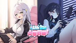 나의 별난 스트리머!