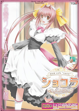 Chocolat ~maid cafe 