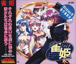 雀姫 ～レディース・マージャン・リーグ～