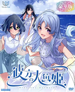Kanata no Ningyo Hime - Deluxe Edition - pkgfront