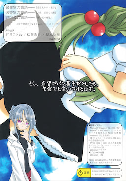 Kibou-iri Pan-gashi - pkgback
