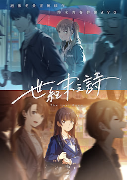 Seikimatsu no Shi