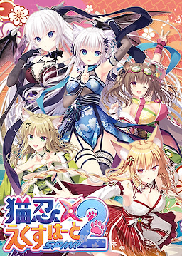 Neko-nin exHeart SPIN! 2
