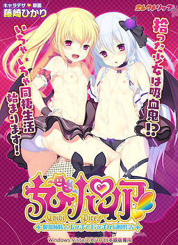 Chibi Pire! ~Kyuuketsu Shimai to Ecchi de Bitch na Dousei Seikatsu~