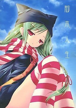脚本人生