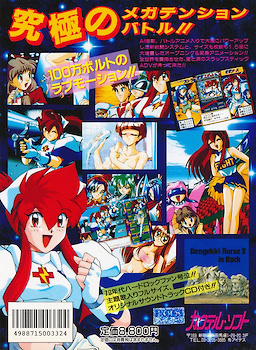 Dengeki Nurse 2 ~More Sexy~ - pkgback