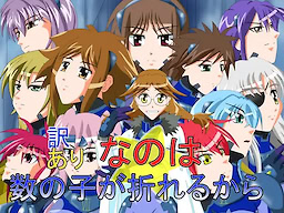 Wake Arina no wa Kazunoko ga Oreru Kara