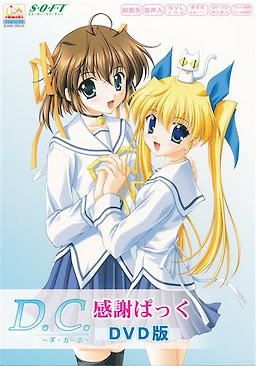 D.C. ~Da Capo~ Limited Edition Gratitude Pack (DVD Edition) - pkgfront
