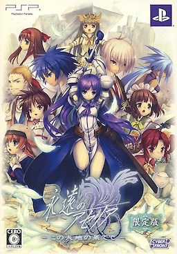 Eien no Aselia -Kono Daichi no Hate De- First Press Limited Edition - pkgfront