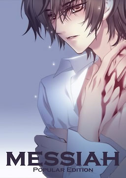 メサイア