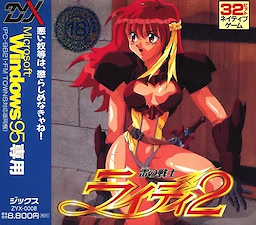 Ikazuchi no Senshi Raidy 2 - pkgfront