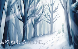 Fuyu Nemuru XX ni.