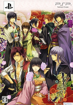 いざ、出陣！　恋戦