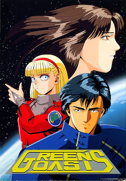 グリーンオアシス