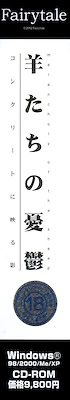 Hitsuji-tachi no Yuuutsu ~Concrete ni Utsuru Kage~ First Press Edition with F&C card - pkgside