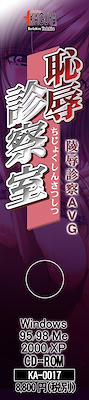 Chijoku Shinsatsushitsu - pkgside