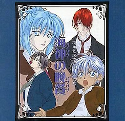 Kohakuiro Tantei Kitan  Daini Maku   Kaijin no Bansan