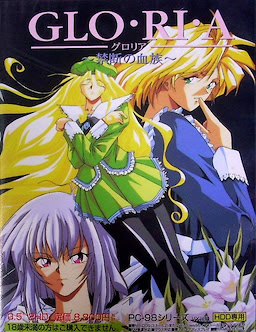 GLO・RI・A ～禁断の血族～